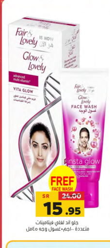 FAIR & LOVELY Face Wash  in Al Amer Market in KSA, Saudi Arabia, Saudi - Al Hasa