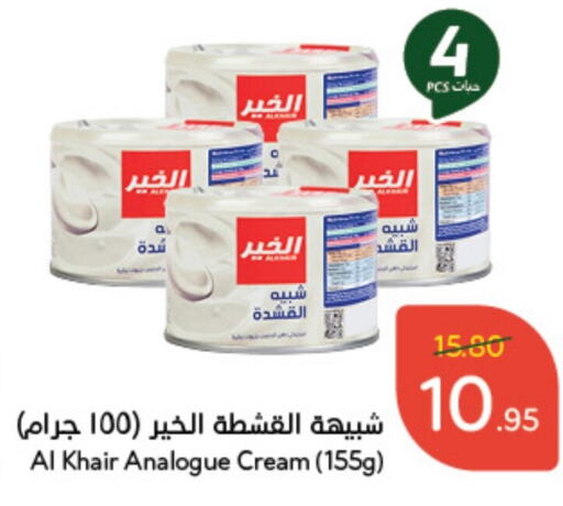 AL KHAIR Analogue cream  in Hyper Panda in KSA, Saudi Arabia, Saudi - Unayzah