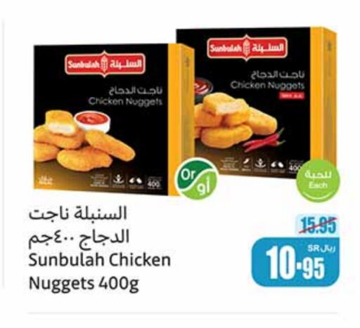  Chicken Nuggets  in Othaim Markets in KSA, Saudi Arabia, Saudi - Al Qunfudhah