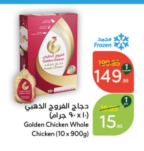  Frozen Whole Chicken  in Hyper Panda in KSA, Saudi Arabia, Saudi - Unayzah