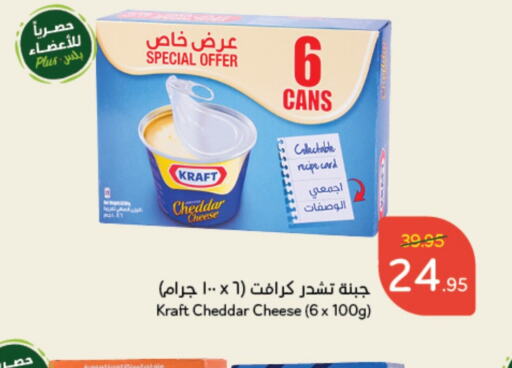 KRAFT Cheddar Cheese  in Hyper Panda in KSA, Saudi Arabia, Saudi - Ta'if