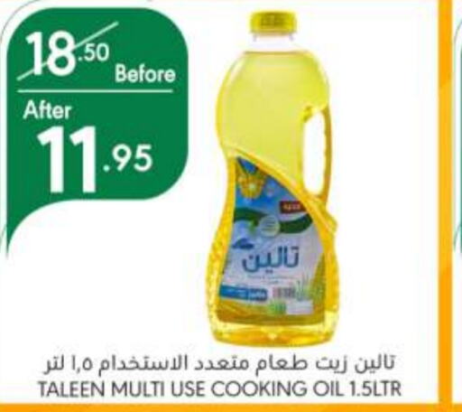  Cooking Oil  in Manuel Market in KSA, Saudi Arabia, Saudi - Riyadh