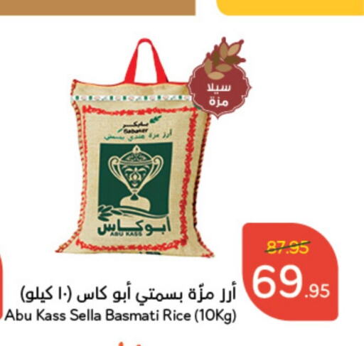  Sella / Mazza Rice  in Hyper Panda in KSA, Saudi Arabia, Saudi - Al Duwadimi