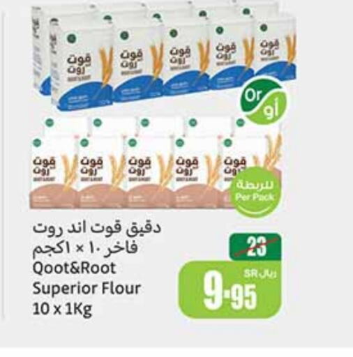  All Purpose Flour  in Othaim Markets in KSA, Saudi Arabia, Saudi - Najran