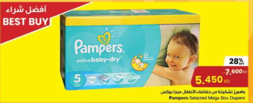 Pampers   in The Sultan Center in Kuwait - Jahra Governorate