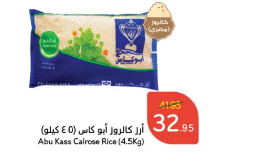 KNORR Calrose Rice  in Hyper Panda in KSA, Saudi Arabia, Saudi - Khamis Mushait