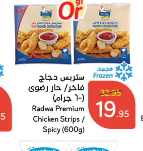  Chicken Strips  in Hyper Panda in KSA, Saudi Arabia, Saudi - Al Majmaah