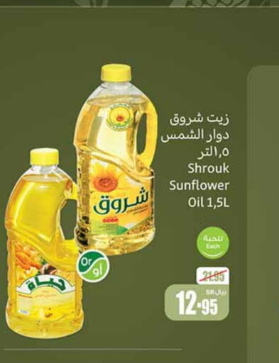 SHUROOQ Sunflower Oil  in Othaim Markets in KSA, Saudi Arabia, Saudi - Arar