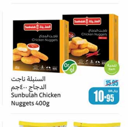  Chicken Nuggets  in Othaim Markets in KSA, Saudi Arabia, Saudi - Arar