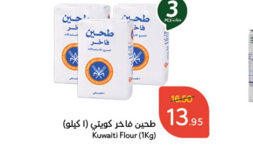  All Purpose Flour  in Hyper Panda in KSA, Saudi Arabia, Saudi - Najran