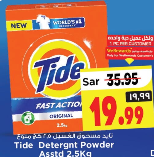 TIDE Detergent  in Mark & Save in KSA, Saudi Arabia, Saudi - Al Khobar