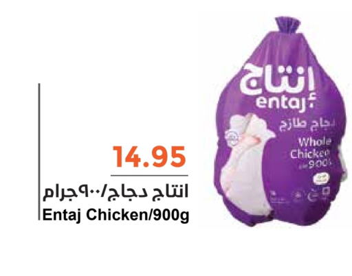  Fresh Whole Chicken  in Consumer Oasis in KSA, Saudi Arabia, Saudi - Riyadh