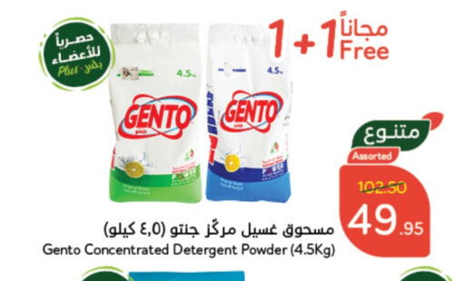 GENTO Detergent  in Hyper Panda in KSA, Saudi Arabia, Saudi - Bishah