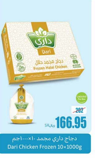  Frozen Whole Chicken  in Othaim Markets in KSA, Saudi Arabia, Saudi - Unayzah