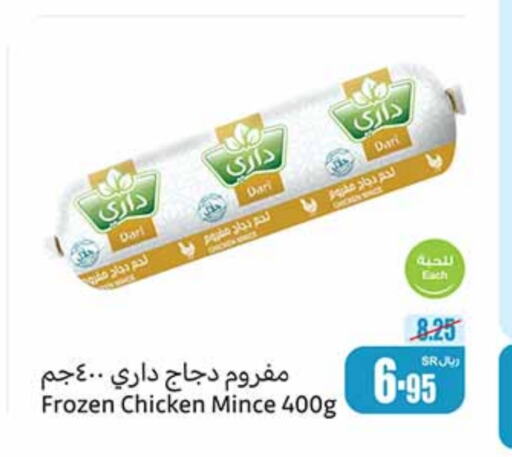  Minced Chicken  in Othaim Markets in KSA, Saudi Arabia, Saudi - Qatif