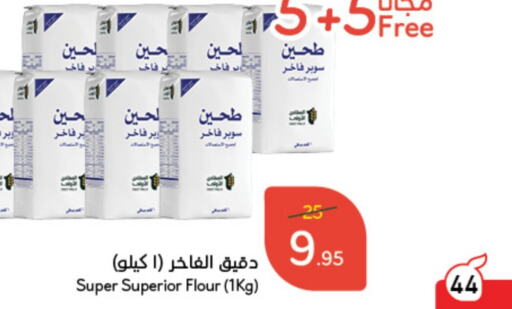  All Purpose Flour  in Hyper Panda in KSA, Saudi Arabia, Saudi - Najran