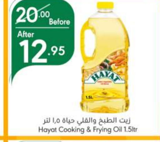 HAYAT Cooking Oil  in Manuel Market in KSA, Saudi Arabia, Saudi - Riyadh