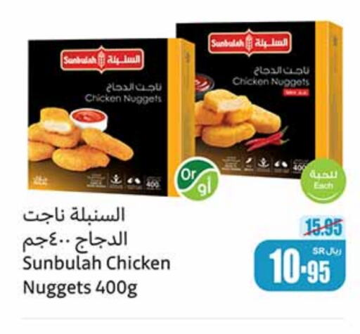  Chicken Nuggets  in Othaim Markets in KSA, Saudi Arabia, Saudi - Unayzah