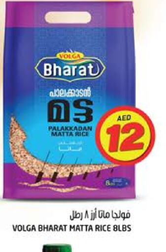 VOLGA Matta Rice  in Hashim Hypermarket in UAE - Sharjah / Ajman