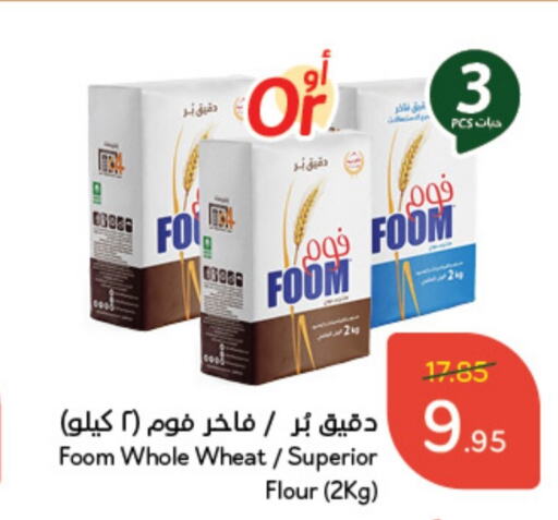  All Purpose Flour  in Hyper Panda in KSA, Saudi Arabia, Saudi - Najran