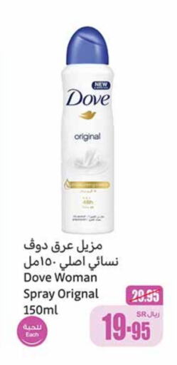 DOVE   in Othaim Markets in KSA, Saudi Arabia, Saudi - Az Zulfi