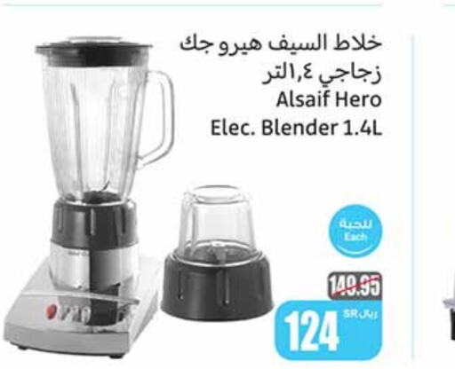  Mixer / Grinder  in Othaim Markets in KSA, Saudi Arabia, Saudi - Tabuk