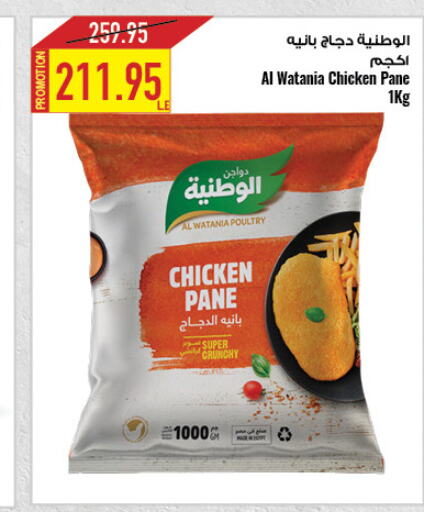 AL WATANIA Chicken Pane  in Oscar Grand Stores  in Egypt - Cairo