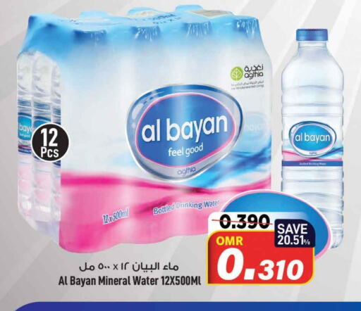    in MARK & SAVE in Oman - Muscat