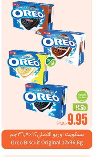 OREO   in Othaim Markets in KSA, Saudi Arabia, Saudi - Sakaka