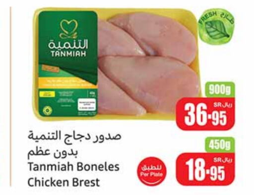 TANMIAH Chicken Breast  in Othaim Markets in KSA, Saudi Arabia, Saudi - Al Qunfudhah