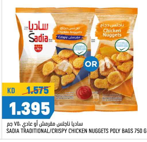 SADIA Chicken Nuggets  in Oncost in Kuwait - Ahmadi Governorate