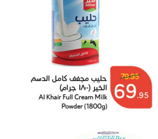 ALKHAIR Milk Powder  in Hyper Panda in KSA, Saudi Arabia, Saudi - Al Majmaah