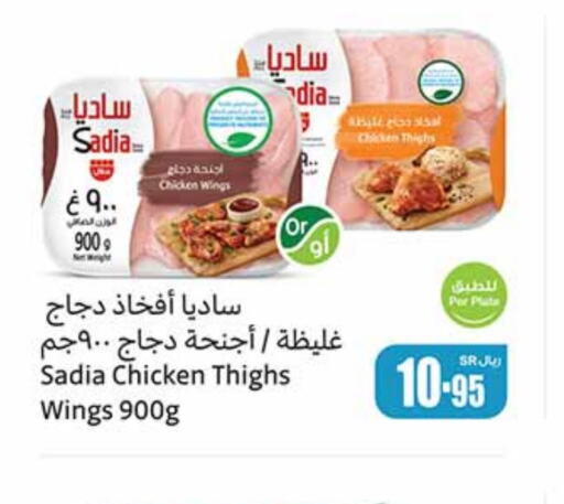 SADIA Chicken Thigh  in Othaim Markets in KSA, Saudi Arabia, Saudi - Qatif