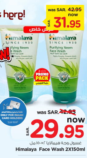 HIMALAYA Face Wash  in Nesto in KSA, Saudi Arabia, Saudi - Al Hasa