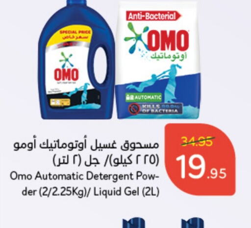 OMO Detergent  in Hyper Panda in KSA, Saudi Arabia, Saudi - Bishah