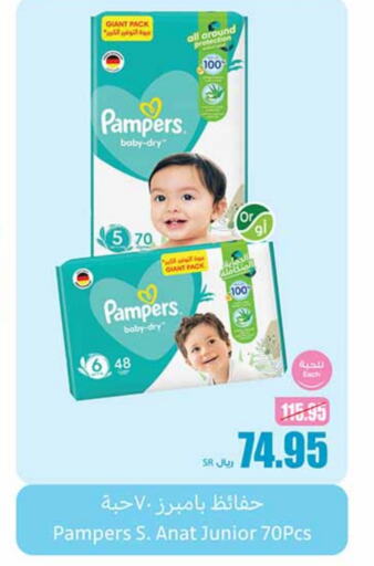 Pampers   in Othaim Markets in KSA, Saudi Arabia, Saudi - Al Duwadimi