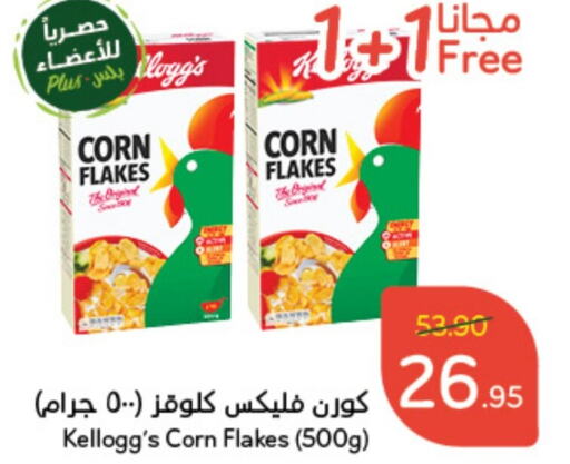 KELLOGGS Corn Flakes  in Hyper Panda in KSA, Saudi Arabia, Saudi - Mahayil