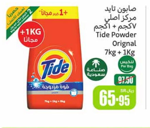 TIDE Detergent  in Othaim Markets in KSA, Saudi Arabia, Saudi - Hafar Al Batin