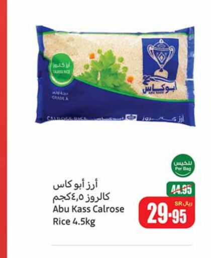  Calrose Rice  in Othaim Markets in KSA, Saudi Arabia, Saudi - Khamis Mushait