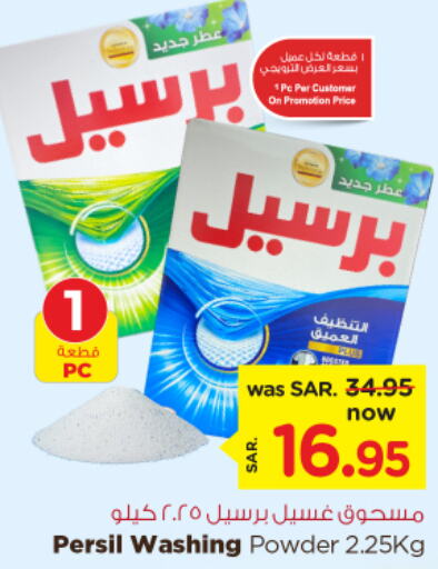 PERSIL Detergent  in Nesto in KSA, Saudi Arabia, Saudi - Al Hasa