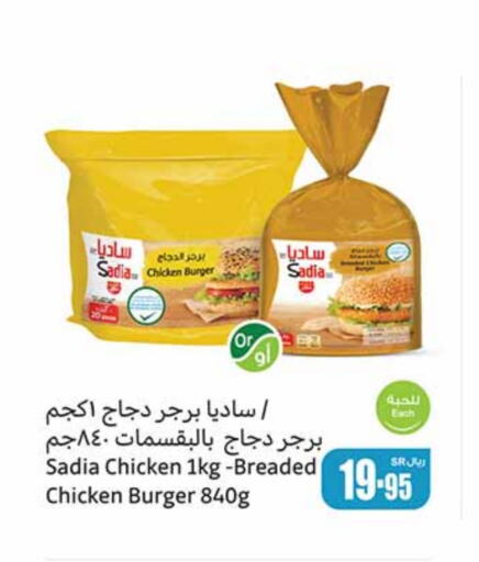 SADIA Chicken Burger  in Othaim Markets in KSA, Saudi Arabia, Saudi - Arar