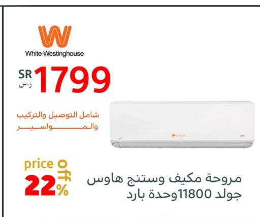 WHITE WESTINGHOUSE AC  in BuKhamseen Electric Appliances and Electronics in KSA, Saudi Arabia, Saudi - Qatif