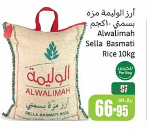  Sella / Mazza Rice  in Othaim Markets in KSA, Saudi Arabia, Saudi - Najran