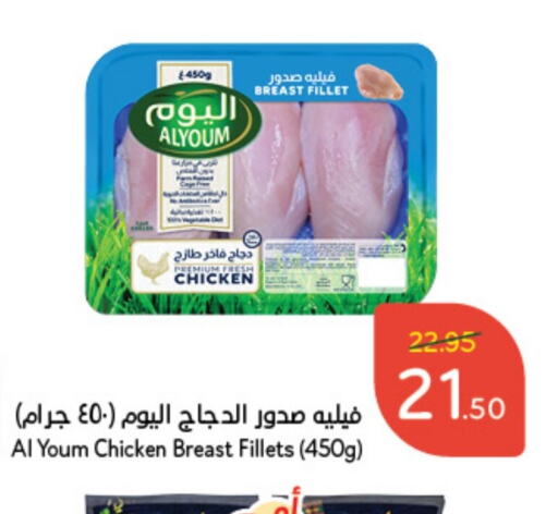 AL YOUM Chicken Fillet  in Hyper Panda in KSA, Saudi Arabia, Saudi - Al Qunfudhah