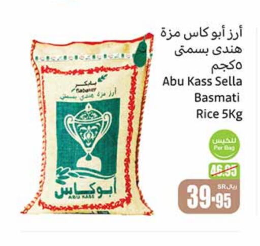  Sella / Mazza Rice  in Othaim Markets in KSA, Saudi Arabia, Saudi - Khamis Mushait