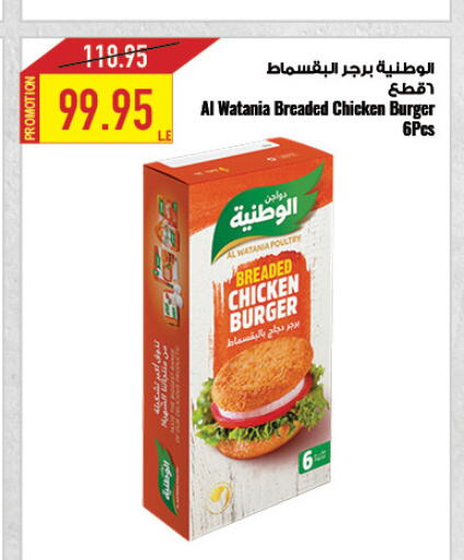 AL WATANIA Chicken Burger  in Oscar Grand Stores  in Egypt - Cairo