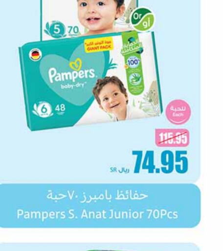 Pampers   in Othaim Markets in KSA, Saudi Arabia, Saudi - Sakaka