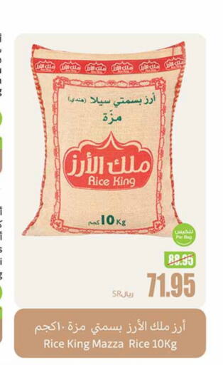  Sella / Mazza Rice  in Othaim Markets in KSA, Saudi Arabia, Saudi - Hafar Al Batin