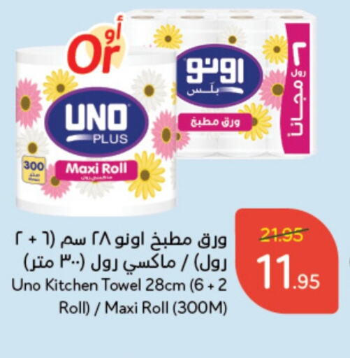 UNO   in Hyper Panda in KSA, Saudi Arabia, Saudi - Mahayil