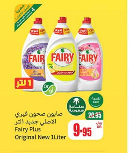 FAIRY   in Othaim Markets in KSA, Saudi Arabia, Saudi - Sakaka